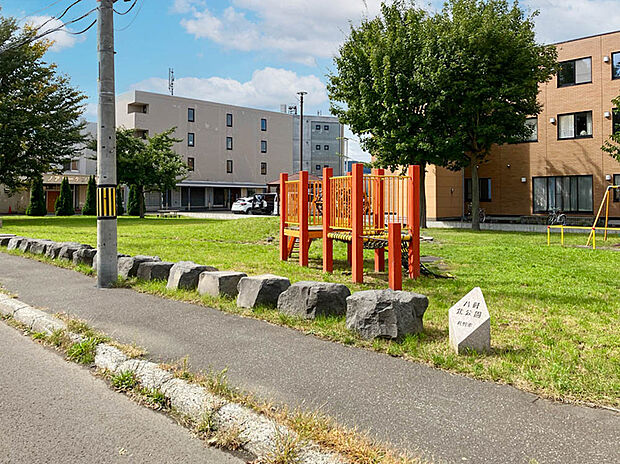 八軒北公園(約120m)