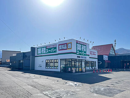 業務スーパー 西野店 1200ｍ(徒歩15分)