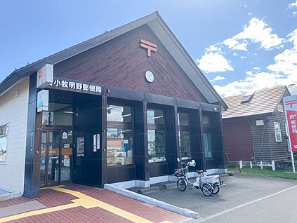 苫小牧明野郵便局 1000m(徒歩13分)