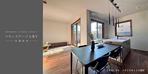 【積水ハウス】【コモンステージ上東V】分譲住宅 その他