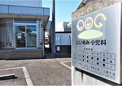 にいのみ小児科 約430～470m(徒歩6分)