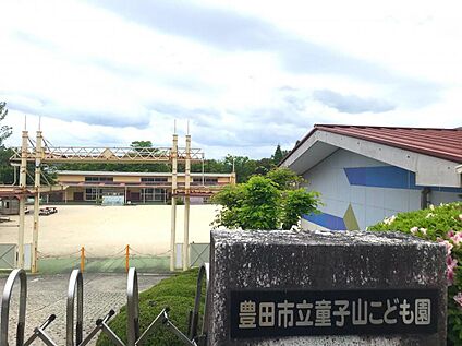 童子山こども園 約1140～1150m(徒歩15分)