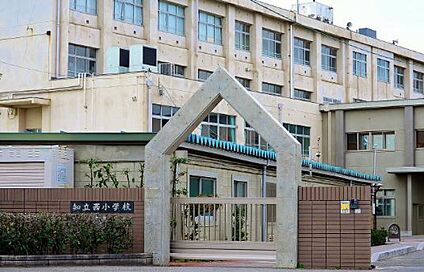 知立西小学校 約1300～1350m(徒歩17分)