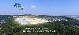 大分県大分市京が丘南３丁目