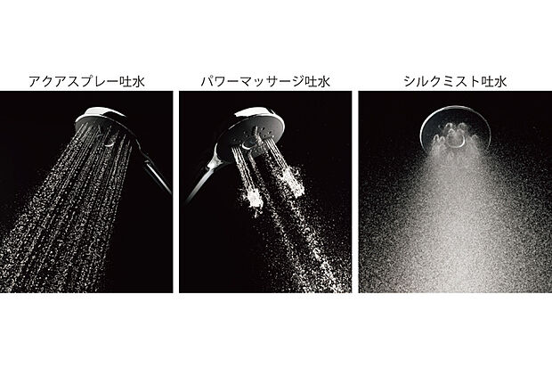 【3種類の吐水モード】広範囲に広がる「アクアスプレー吐水」。程よい力でほぐしてくれる「パワーマッサージ吐水」。潤いを与えてくれる「シルクミスト吐水」。の3種類を使い分けることが出来ます。