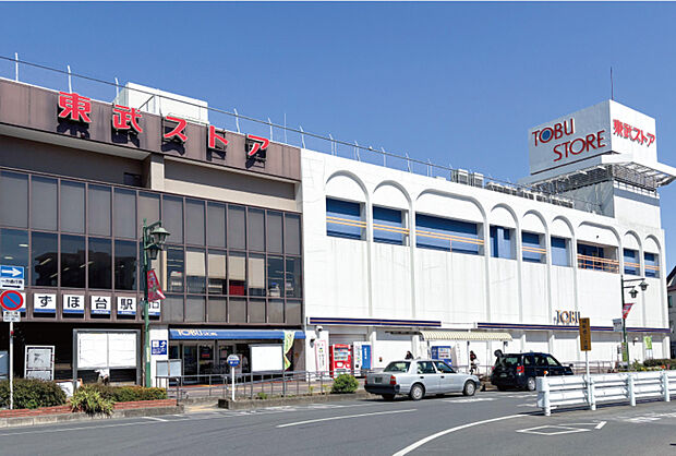 東武ストアみずほ台店（現地より徒歩11分）
