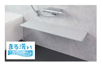 まる洗いカウンター