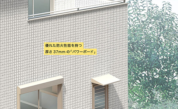 【【パワーボード】】炎や熱を防ぎ火災に耐える圧倒的な防火性を持つ「パワーボード」を外壁材で標準採用。経年劣化が少なく高い耐久性も兼ね備えており、住んでからのメンテナンスコストも抑え経済性が高いことも大きな特徴です。パワーボードは、火や熱に強いコンクリート系外壁材。素材が無機質なため、炎や熱を受けても発火することがなく、煙や有毒ガスも発生しません。