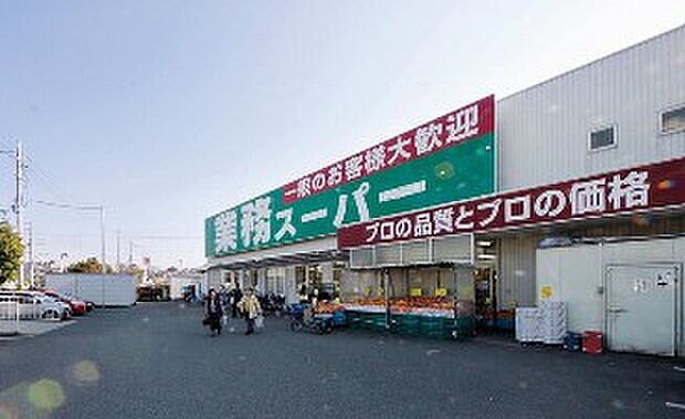 業務スーパー羽衣店