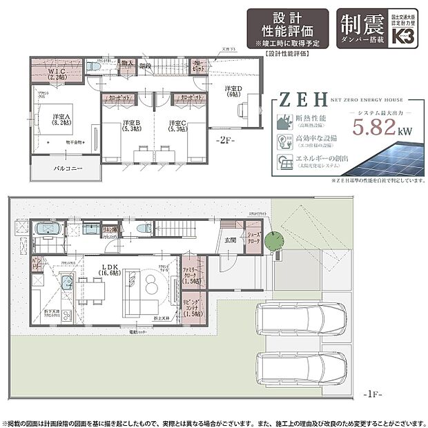 【4LDK】5号棟 プラン  ※区画整理地内の為、本換地後敷地面積に若干の差異が生じます。
