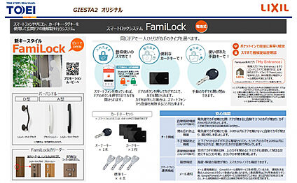 玄関ロック(仕様書)