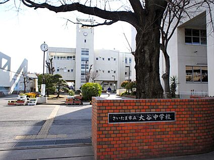 さいたま市立大谷中学校 1000ｍ(徒歩13分)