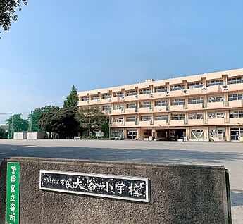 さいたま市立大谷小学校 450ｍ(徒歩6分)