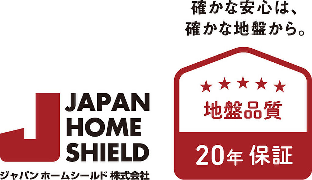 必要に応じた地盤改良を行い、地盤品質を20年間保証します。