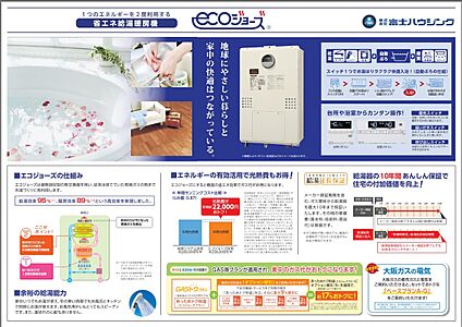 省エネ給湯器「エコジョーズ」