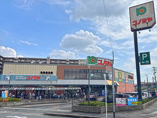 コノミヤ 高槻店（約630m）