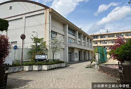小田原市立城山中学校 現地から263m。(徒歩4分。)