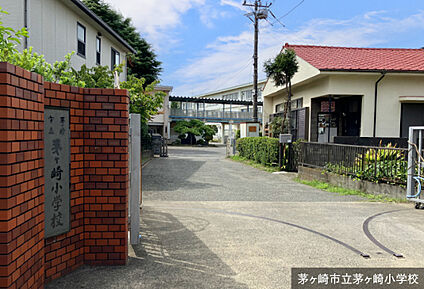 茅ヶ崎市立茅ヶ崎小学校 現地から950m。(徒歩12分。)