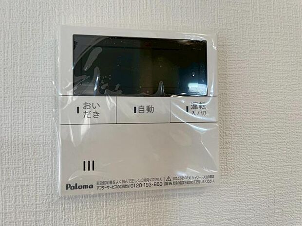 【給湯パネル】お風呂の予約をしておけば、帰宅後すぐに入浴が可能。寒い日のご帰宅に嬉しい設備です。