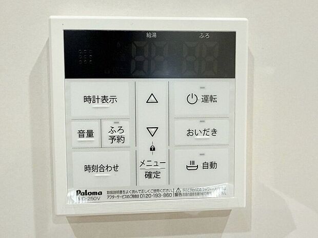 【その他】お風呂の予約をしておけば、帰宅後すぐに入浴が可能。寒い日のご帰宅に嬉しい設備です。