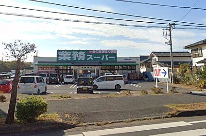 業務スーパー加曽利店 730m