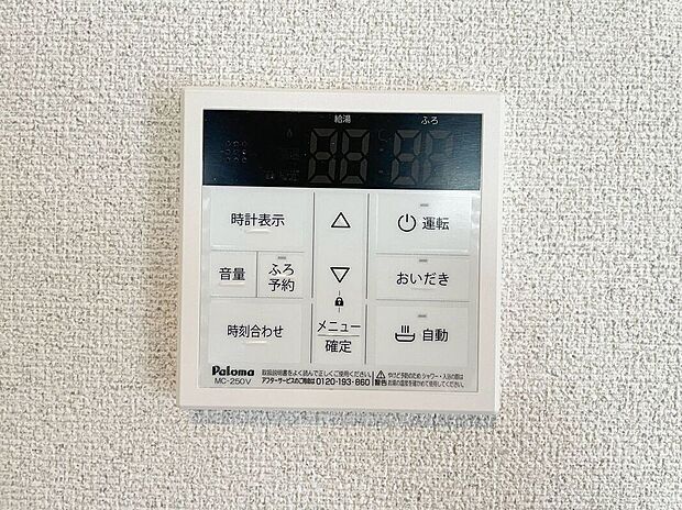 【発電・温水設備】お風呂の予約をしておけば、帰宅後すぐに入浴が可能。寒い日のご帰宅に嬉しい設備です。