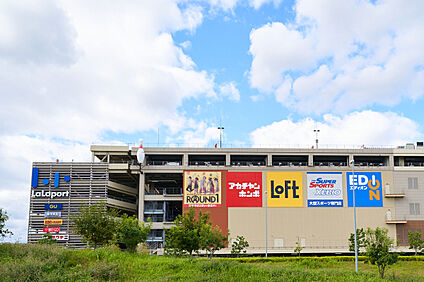 ららぽーと和泉 2,980m～3,090m( 自動車4分)