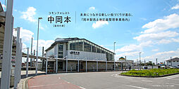 JR東北本線「岡本」駅 徒歩15分~16分