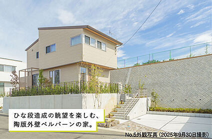 外観・分譲地