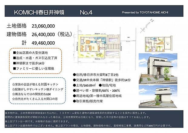 参考プラン（４号地）3LDK：2640万円100.41平米