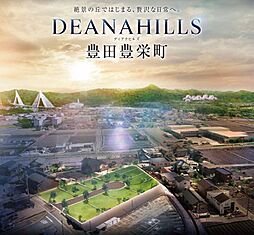 愛知県豊田市豊栄町８丁目77番1　他