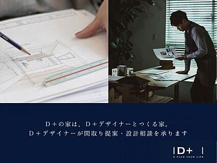D＋の家