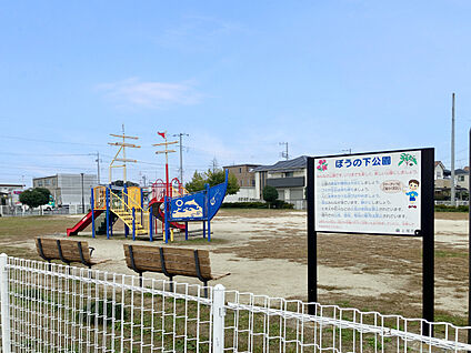 ぼうの下公園 現地から780m～790m。(徒歩10分。(最長))