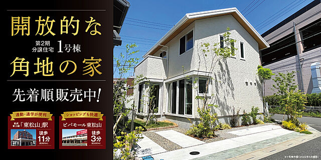 ホームズ コモンステージ東松山神明町 分譲住宅 積水ハウス 東松山市 東武東上線東松山駅より徒歩11分の新築一戸建て