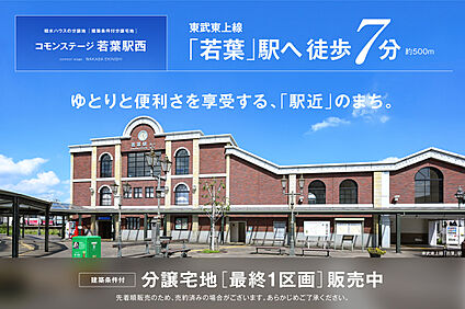 コモンステージ若葉駅西