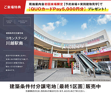 コモンステージ川越駅南