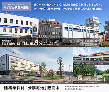 みずほ台駅西分譲地