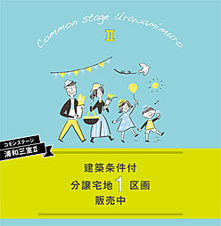 埼玉県さいたま市 緑区大字三室1180番24他
