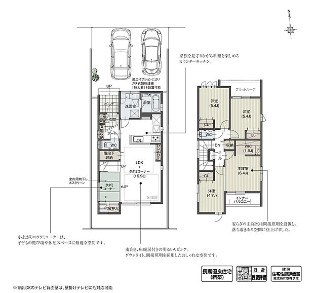 【4LDK】リビングに隣接して小上がりのタタミコーナーを設けました。階段と絡めて一体的に計画することで、空間を広く見せて開放感を演出するとともに、毎日の暮らしに彩りを与えてくれます。

※設計性能評価取得済