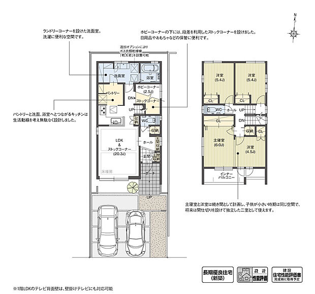 【4LDK】大型のストックコーナーと中二階のホビーコーナーが特徴的な住まい。水廻り近くのストックコーナーは、家事動線や使い勝手に大きく貢献します。また洗面室に付属させたランドリーコーナーは、パントリーからもアクセスが可能。回遊性を持たせ、生活動線に配慮しました。
※設計性能評価取得済