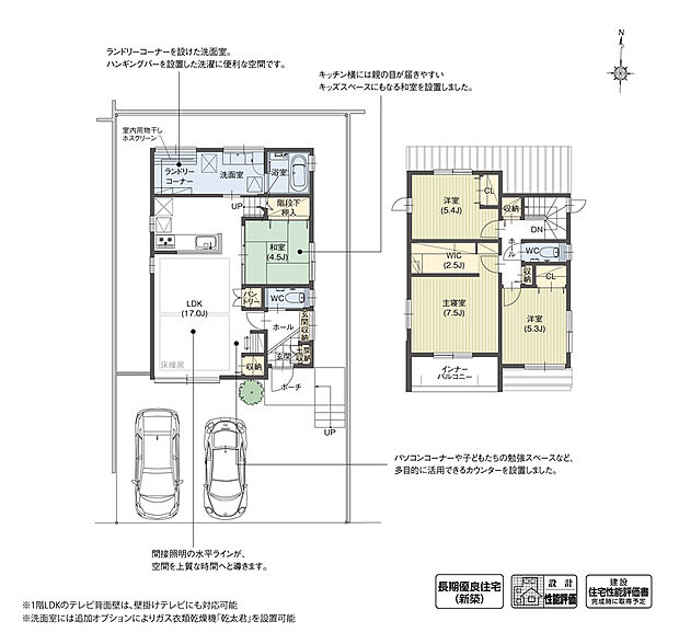 【4LDK】洗う・干す・片付けるといった一連の動作を一ヵ所で完結できる広々としたランドリールームを計画しました。洗濯動線をコンパクトにまとめることで家事効率が上がり、暮らし全体にゆとりをもたらします。
※設計性能評価取得済