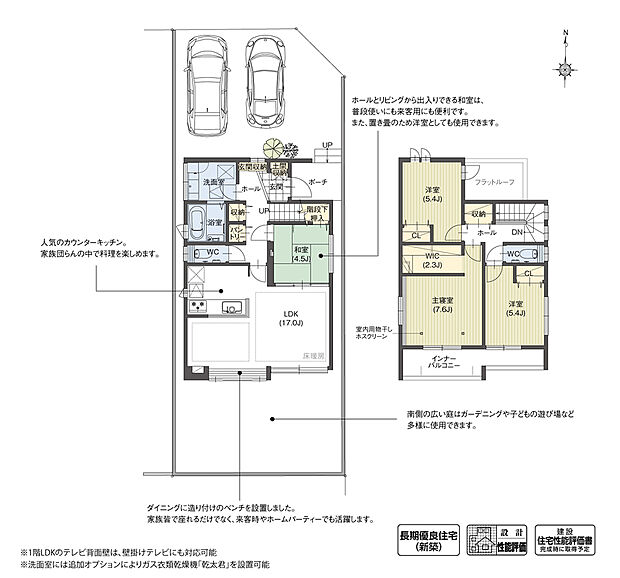 【4LDK】LDKにベンチを計画した間取りです。ベンチは座って寛ぐだけでなく、ダイニングチェアとしても利用が可能。南面に開けた窓により、気持ちの良い居場所となっています。また和室には間接照明を設え、印象的な一室に仕上げました。
※設計性能評価取得済