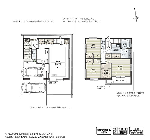 【3LDK】スッキリとした暮らしを楽しめるように、リビングに豊富な収納を計画。家族が自然と顔を合わせるリビングアップ階段や、2階に集約させた水回りとランドリースペースなど、機能性にも優れた間取りを採用しました。

※設計性能評価取得済
※Life Assist2 (IoTホーム対応)
※延床面積に車庫面積12.90ｍ2含む