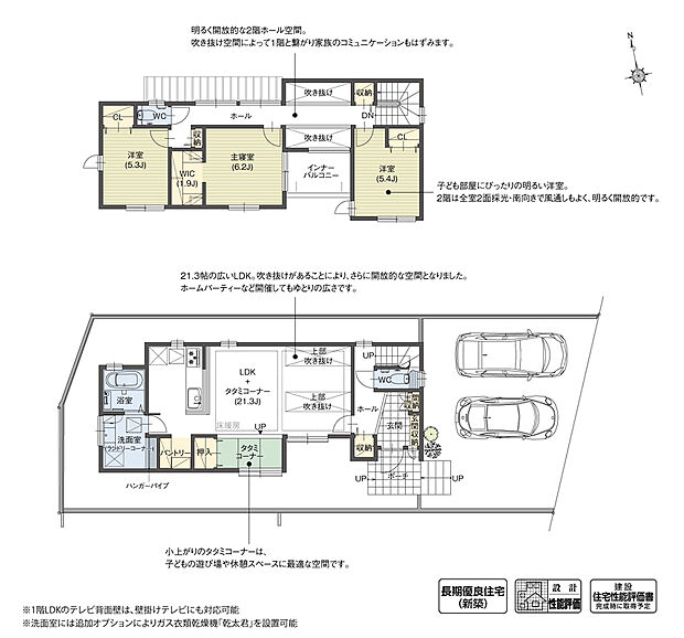 【3LDK】リビング上部に、南面からの光を取り込む吹き抜けを計画しました。2階ホールから1階の様子を確認することもできます。タタミコーナーや大容量のパントリー、ランドリーコーナーなど、生活に嬉しい設備も豊富です。

※設計性能評価取得済