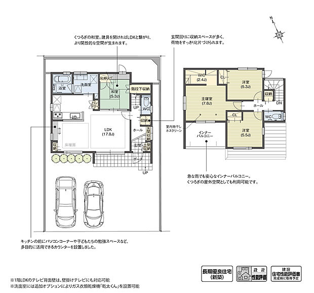【4LDK】南側に広く間口を取った明るいLDKが特徴的な住まいです。リビングの北側には続き間の和室、南側にはポーチと一体に計画したテラス空間を設け、内外が緩やかに繋がる心地よい空間を設計しました。

※設計性能評価取得済
