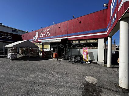 ジェーソン和光店 約260ｍ(徒歩4分)