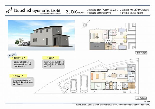 【レヴナチュール同志社山手46号地仮プラン】参考プランを元に自由間取り設計を行います。住まいのこだわりを販売スタッフにお聞かせ下さい！