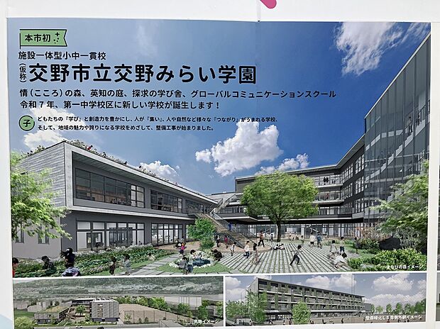 （仮）交野市立交野みらい学園