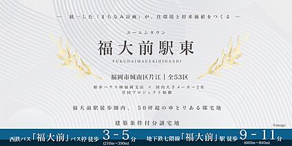 ユーエムタウン福大前駅東（販売代理）