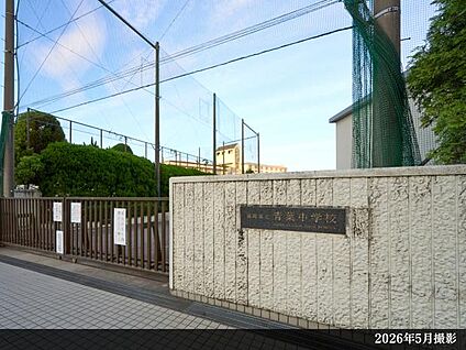青葉中学校 現地から200m～340m。(徒歩3分～5分。)